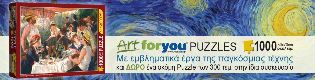 ΠΑΖΛ 1000 ΤΕΜΑΧΙΩΝ